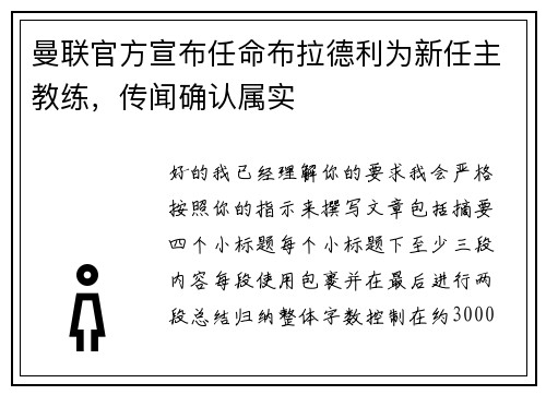 曼联官方宣布任命布拉德利为新任主教练，传闻确认属实