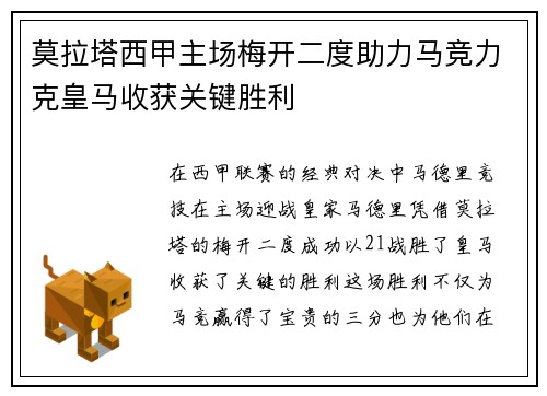 莫拉塔西甲主场梅开二度助力马竞力克皇马收获关键胜利