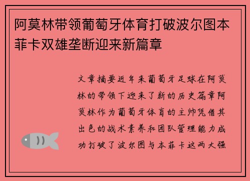 阿莫林带领葡萄牙体育打破波尔图本菲卡双雄垄断迎来新篇章