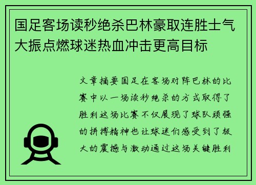 国足客场读秒绝杀巴林豪取连胜士气大振点燃球迷热血冲击更高目标 国足客场读秒绝杀巴林豪取连胜士气大振点燃球迷热血冲击更高目标